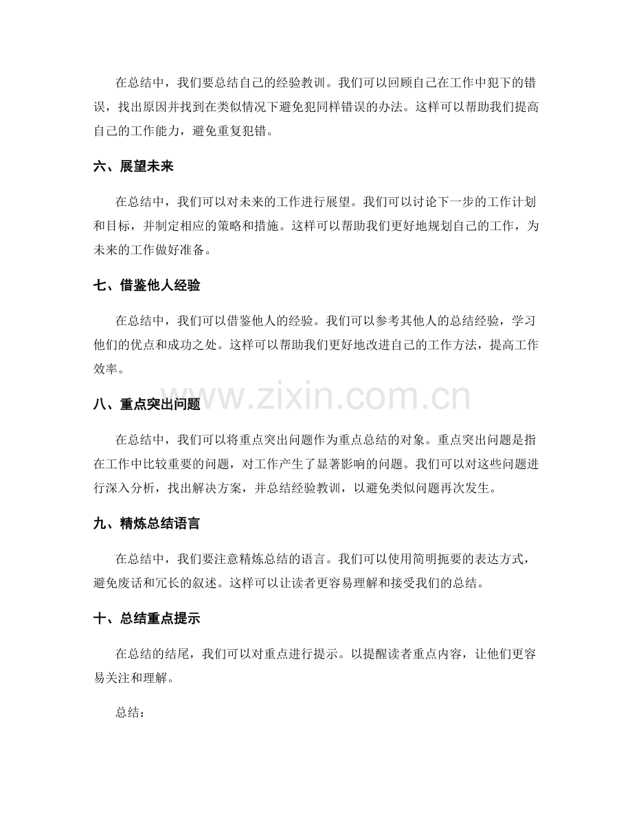 工作总结中的重点总结技巧.docx_第2页