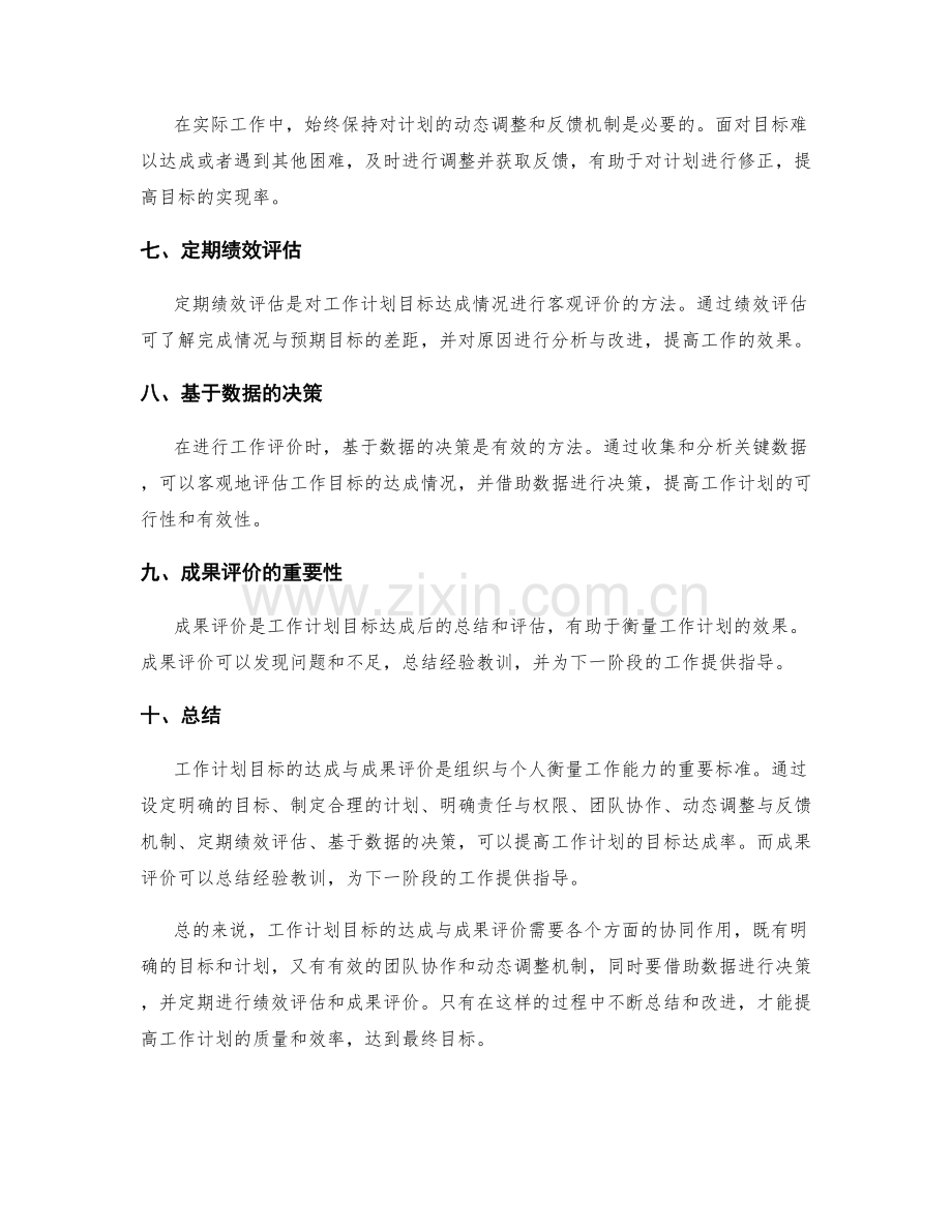 工作计划的目标达成与成果评价.docx_第2页