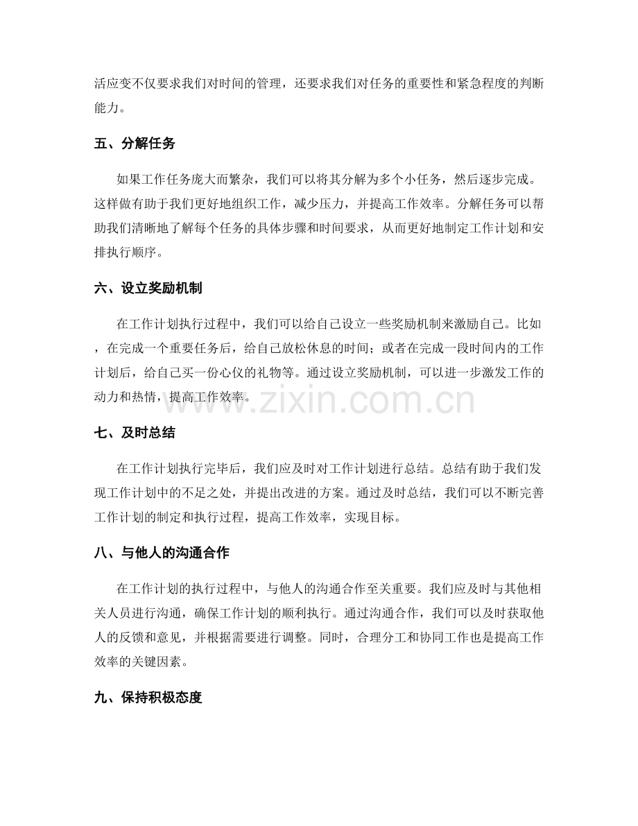 合理利用工作计划的管理方法和技巧.docx_第2页