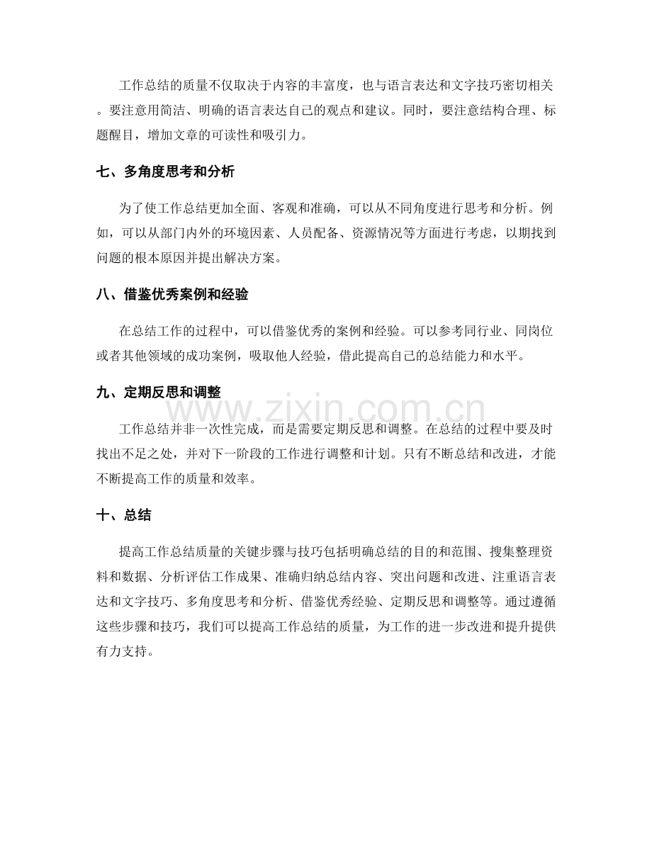 提高工作总结质量的关键步骤与技巧.docx_第2页