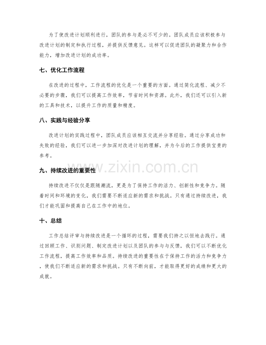 工作总结评审与持续改进.docx_第2页