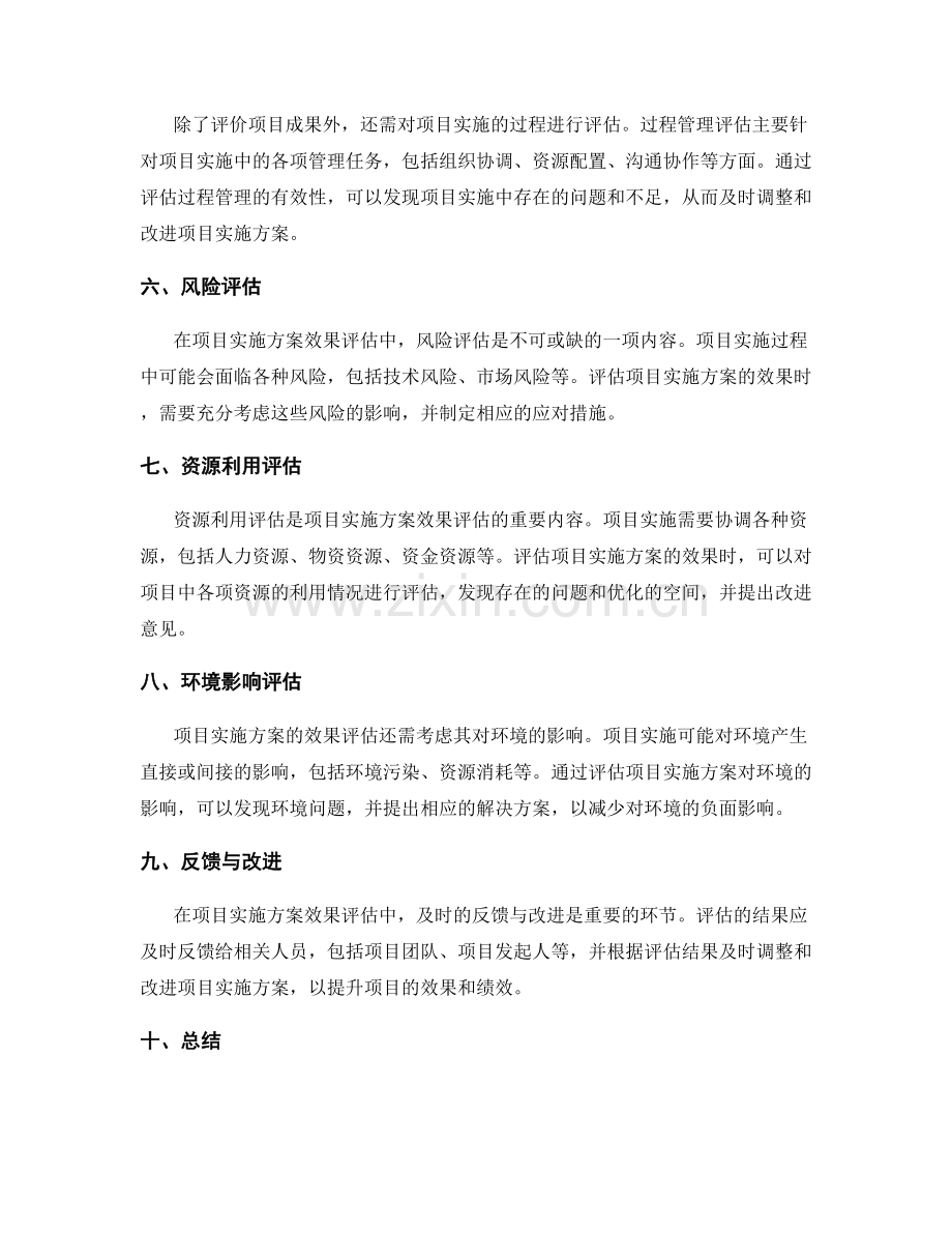 项目实施方案效果评估.docx_第2页