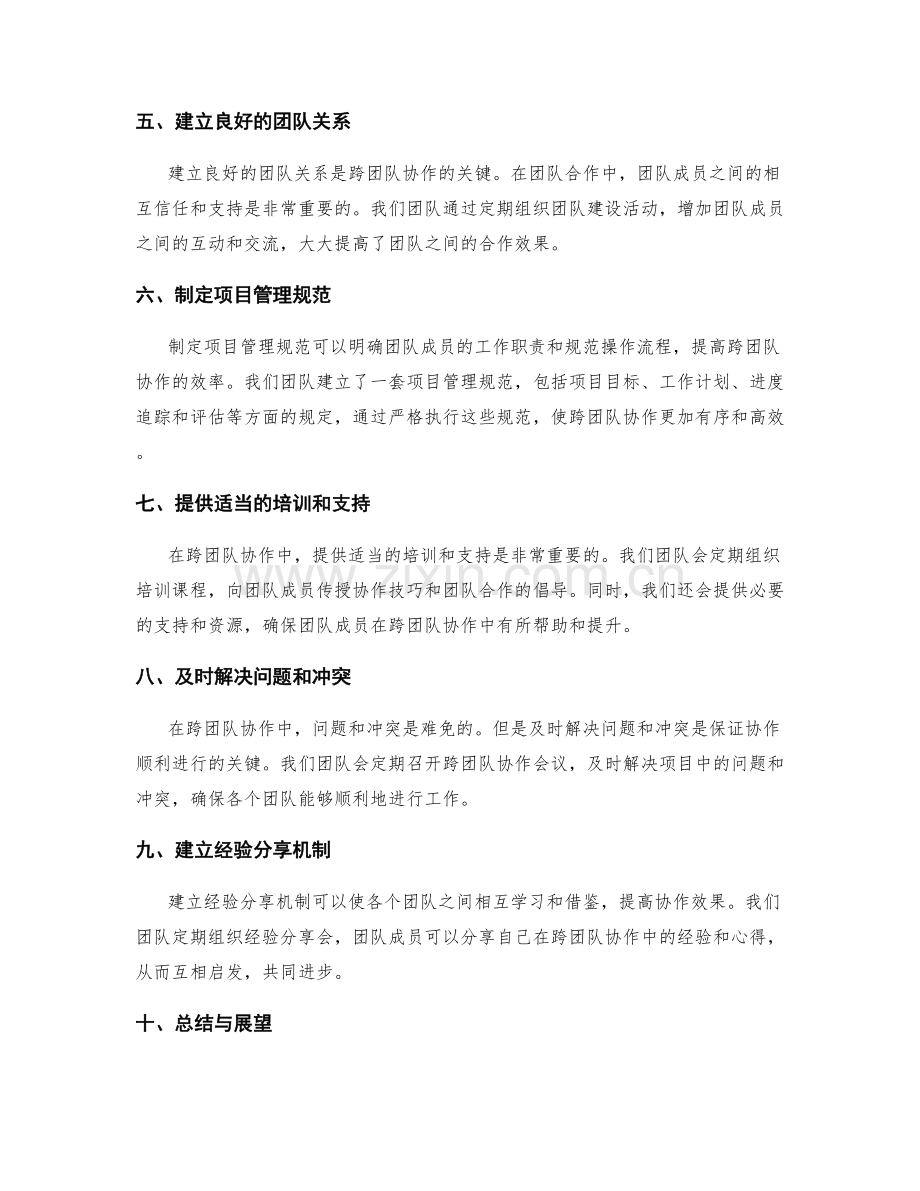 工作总结中的跨团队协同与协作机制.docx_第2页