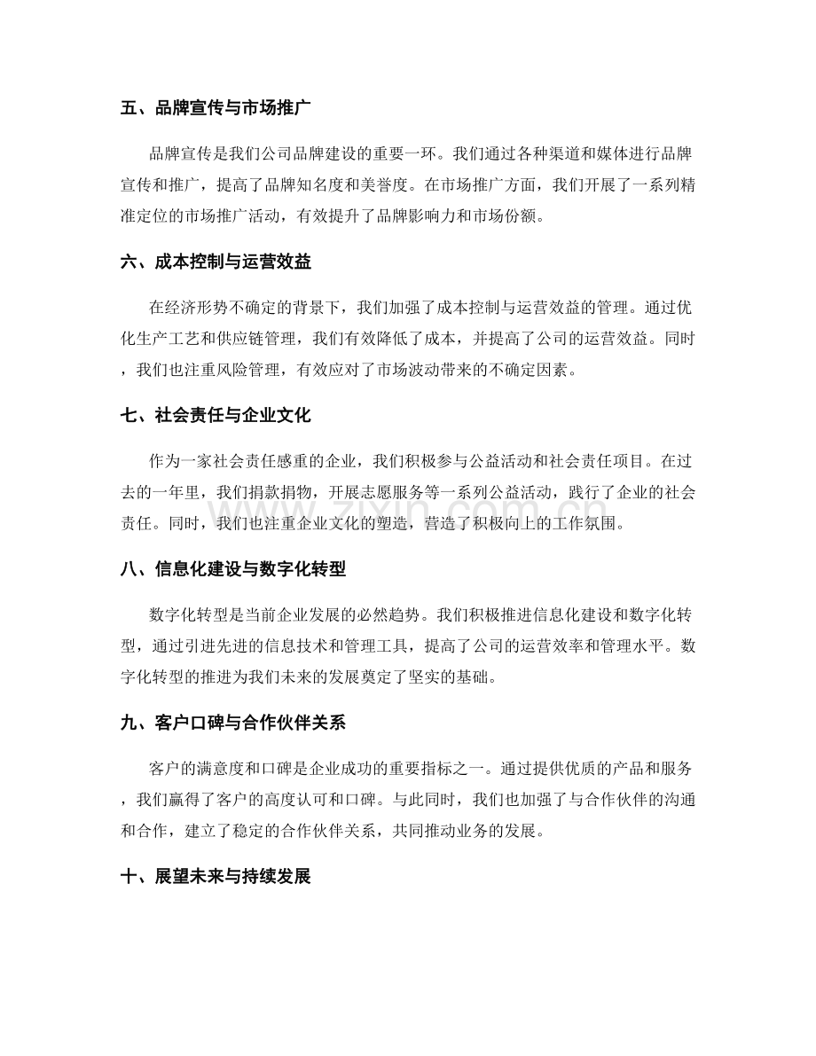 年终总结的重点工作与取得的成绩.docx_第2页