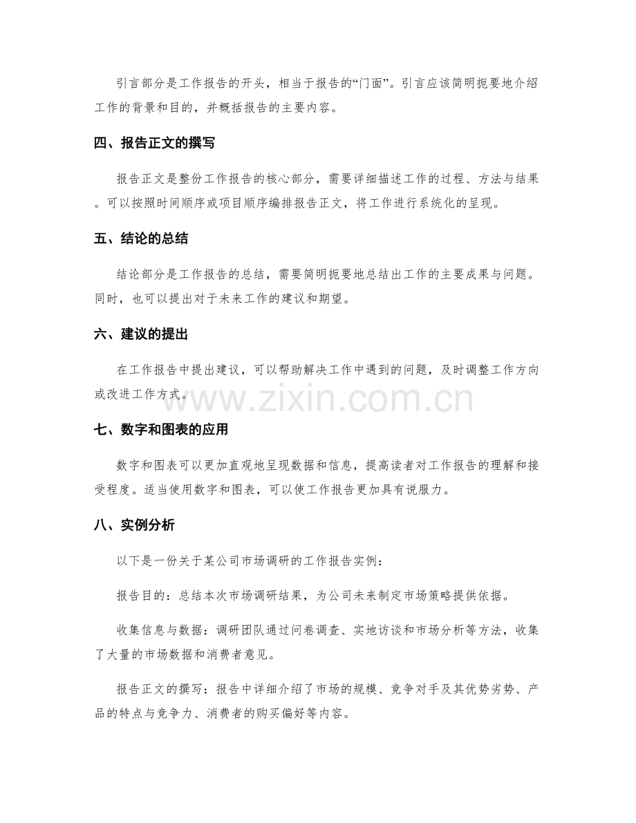 工作报告编写指南与案例分享.docx_第2页