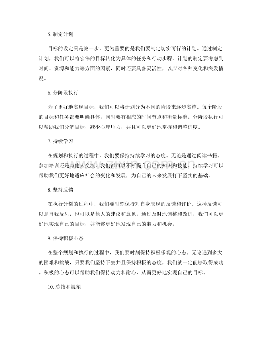 年终总结的目标和规划.docx_第2页