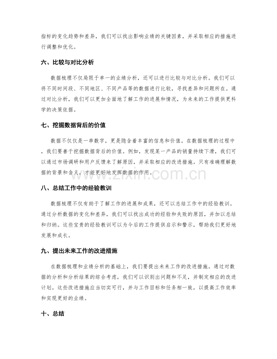 规范工作总结的数据梳理与业绩分析.docx_第2页