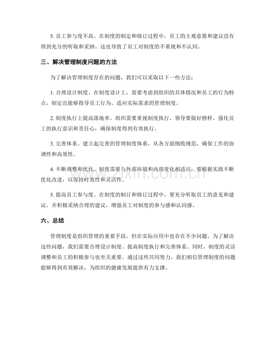 管理制度的问题解决方法.docx_第2页