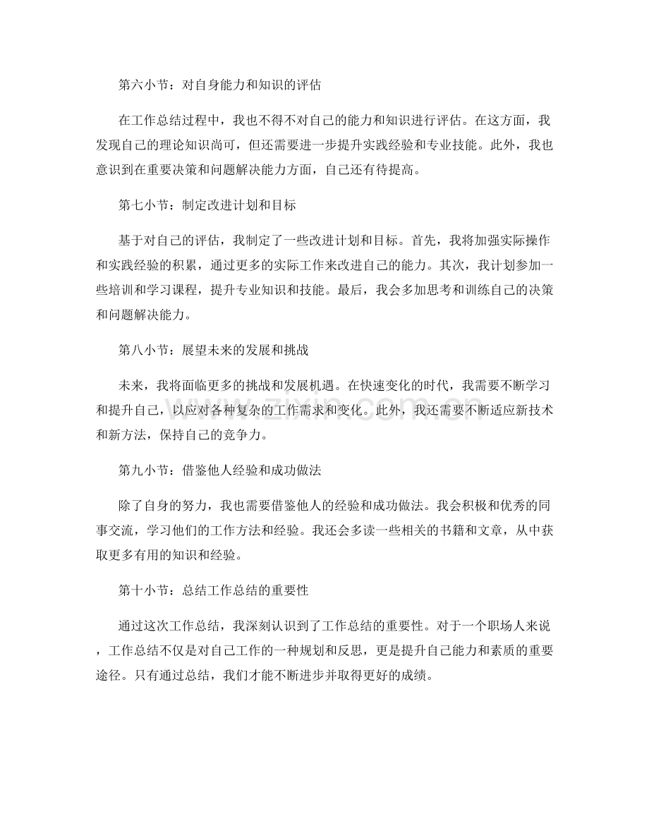 工作总结的反思与问题检视.docx_第2页