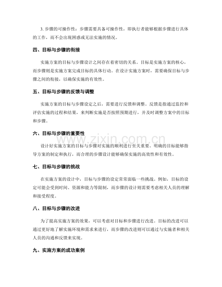 实施方案的目标与步骤设计.docx_第2页