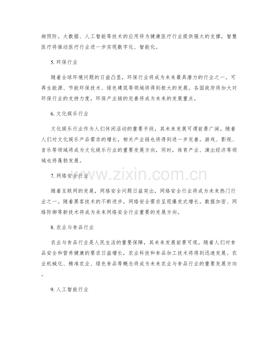 年终总结的行业前景展望.docx_第2页