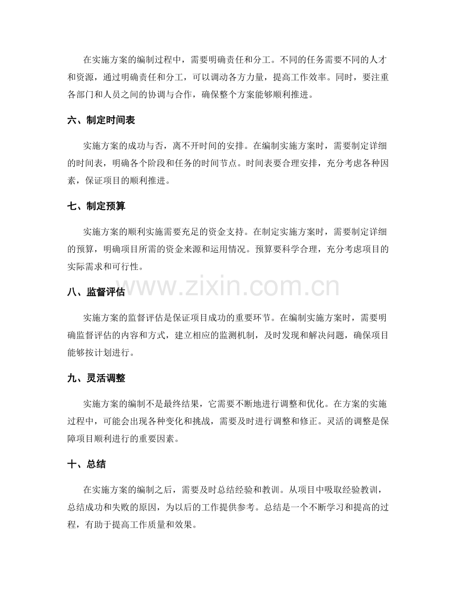 实施方案编制要点梳理.docx_第2页