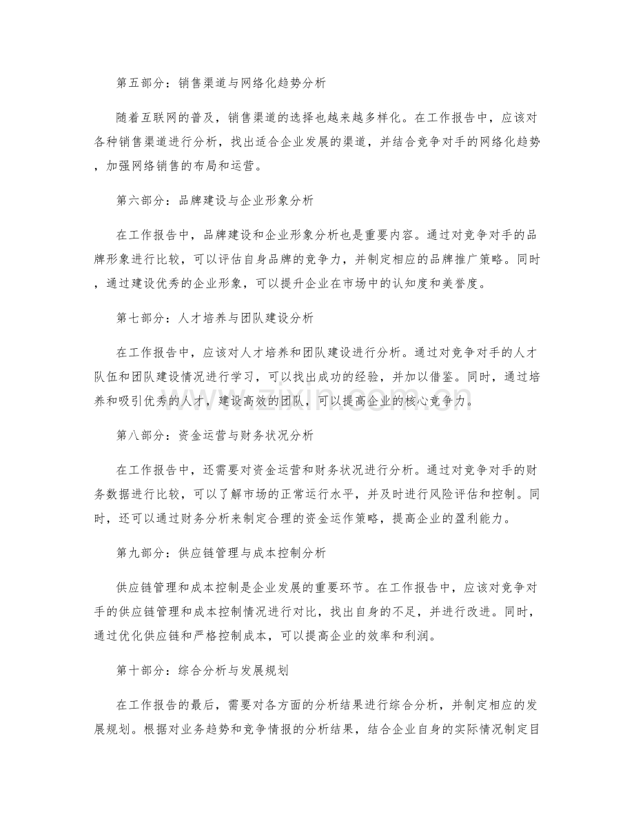 工作报告中的业务趋势与竞争情报.docx_第2页