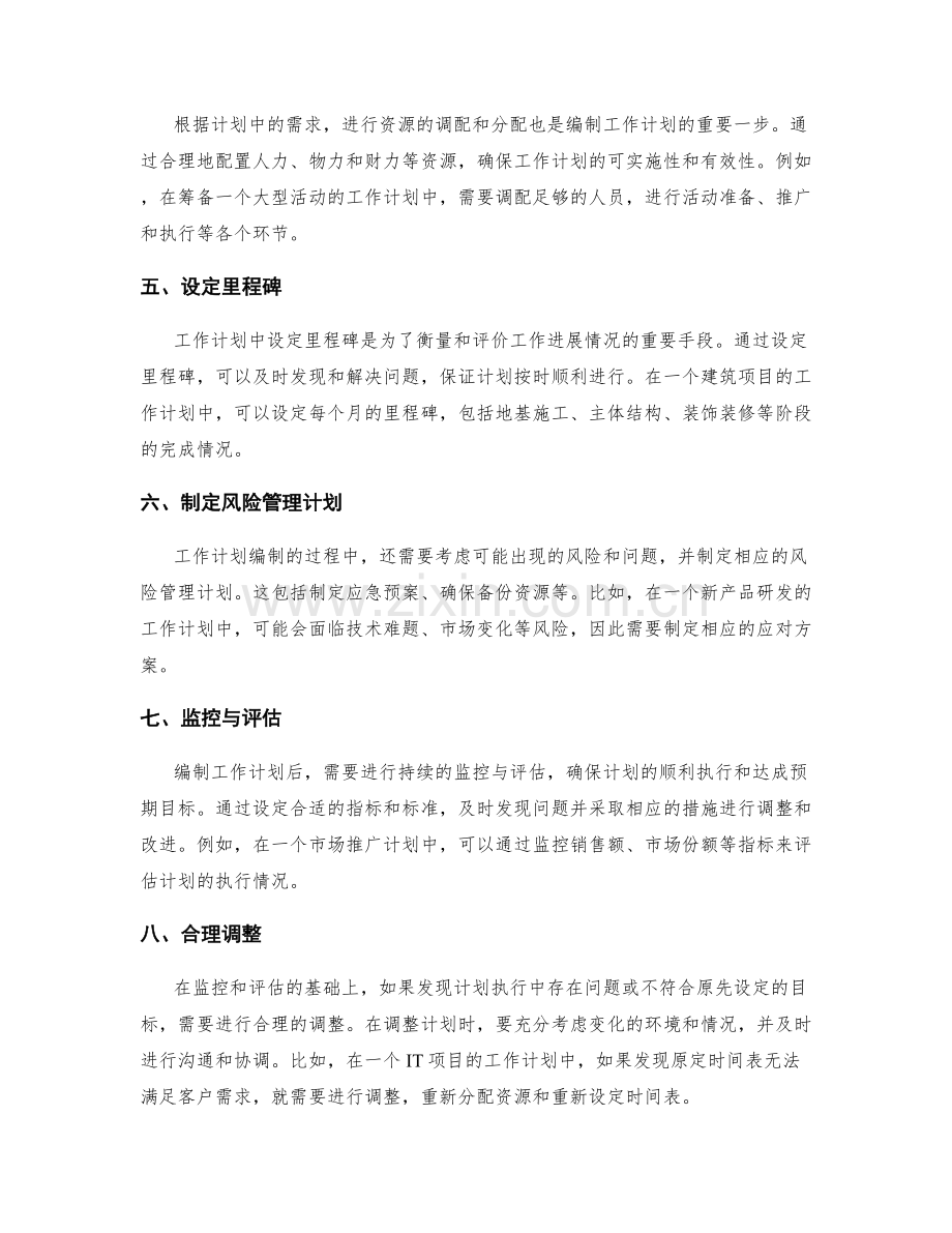 具体需求的工作计划编制方法论.docx_第2页