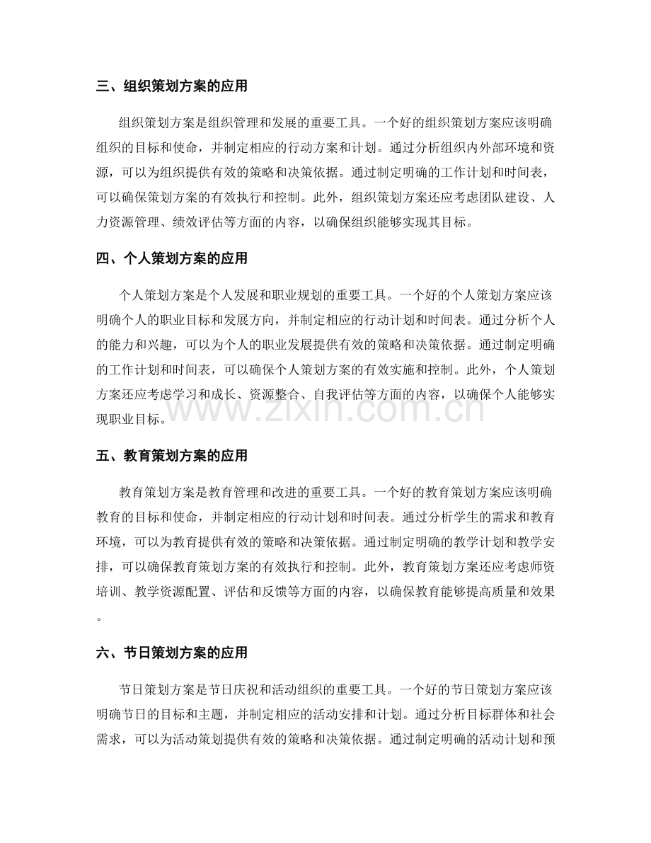 策划方案的内容与规划.docx_第2页