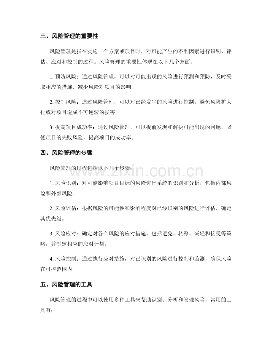 实施方案的任务拆解与风险管理.docx_第2页