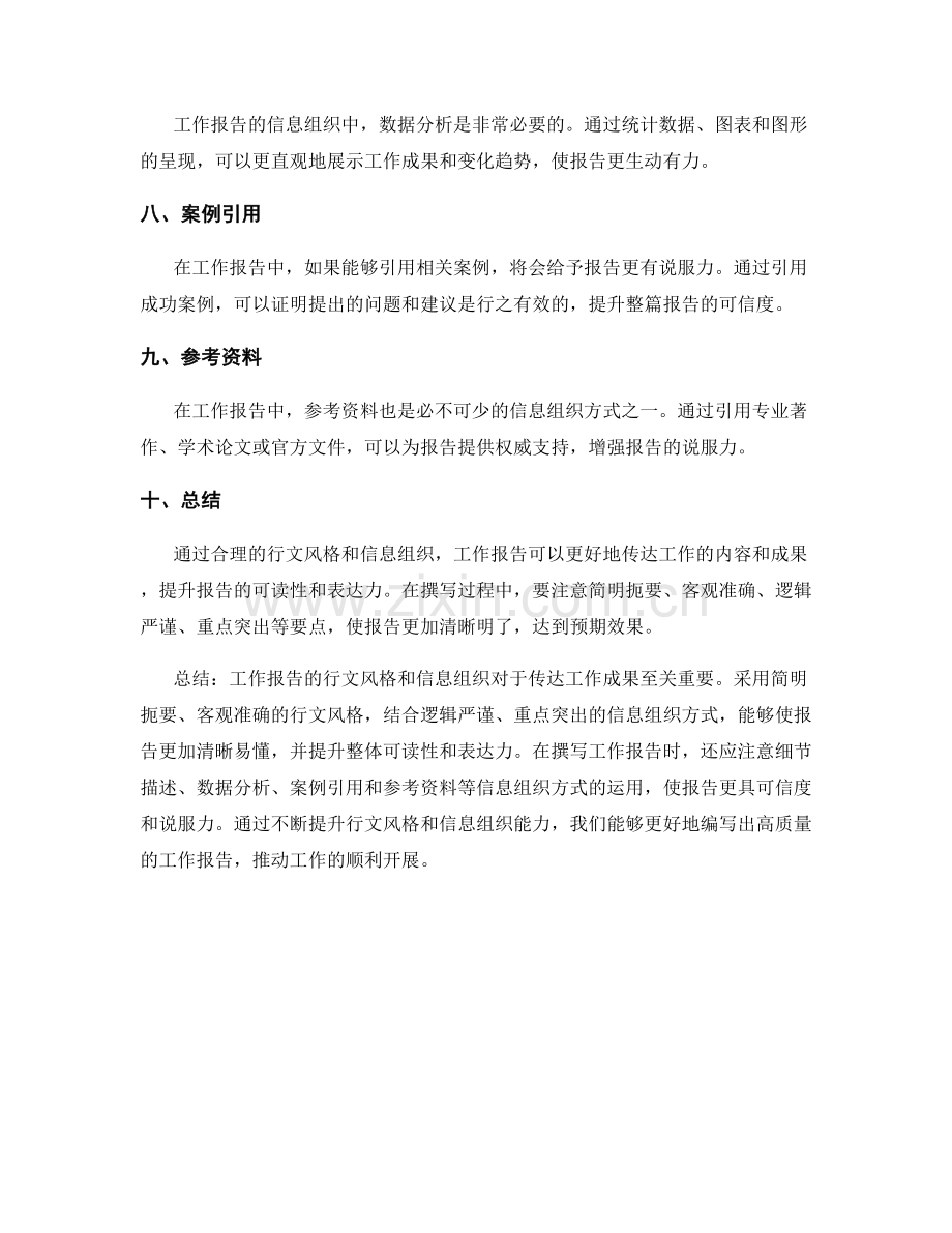 工作报告的行文风格和信息组织.docx_第2页