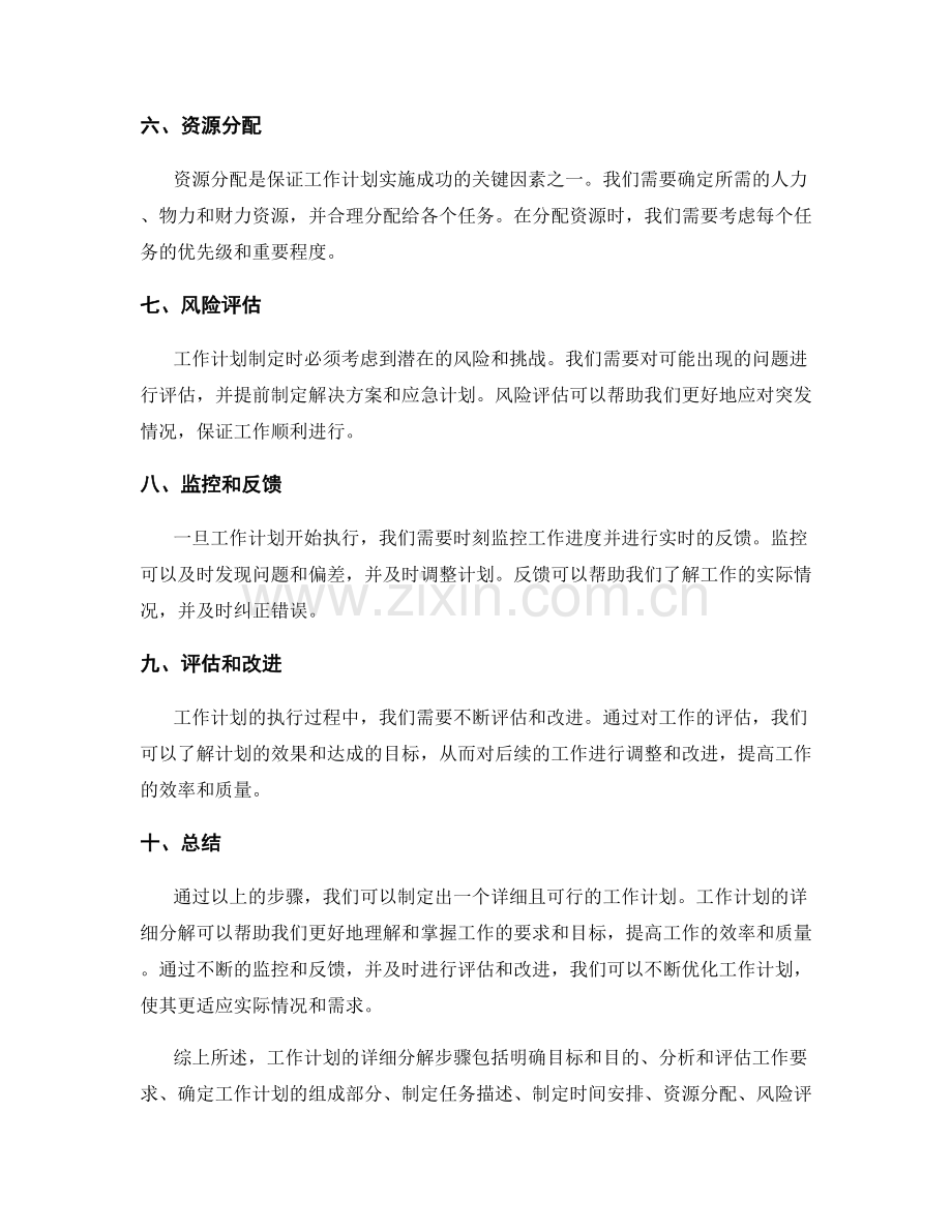 工作计划的详细分解步骤.docx_第2页