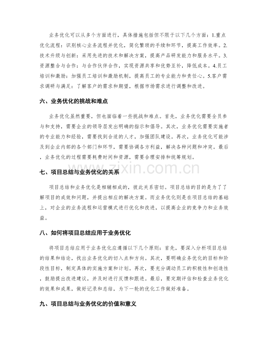 年终总结中的项目总结与业务优化.docx_第2页