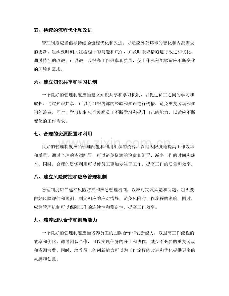 管理制度对工作流程与流程优化.docx_第2页