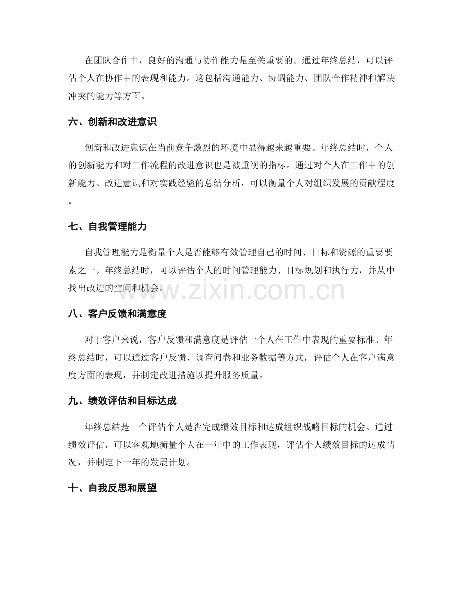 年终总结的重要衡量要素和考核指标.docx_第2页