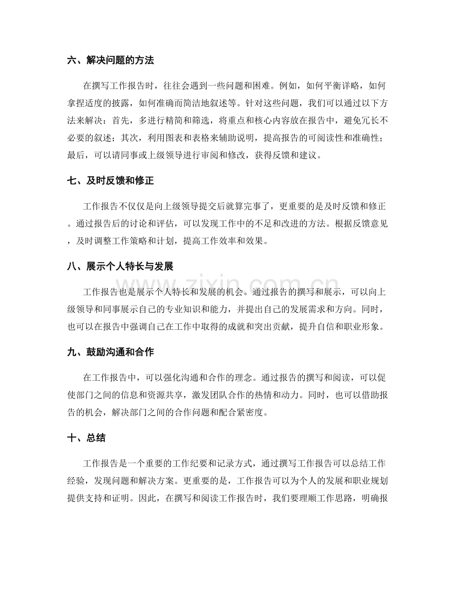 工作报告的思考与问题解决.docx_第2页