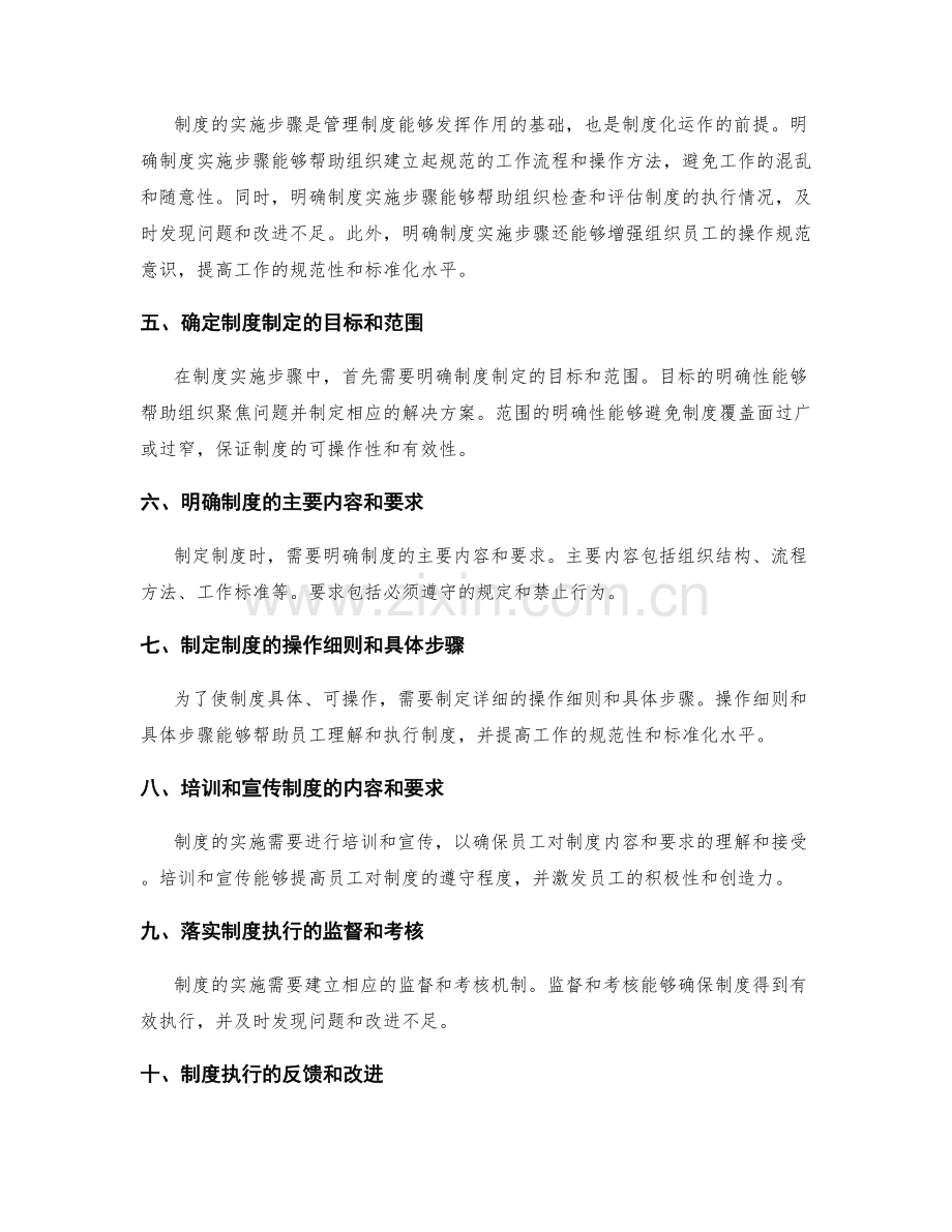 管理制度的重要性及其实施步骤.docx_第2页