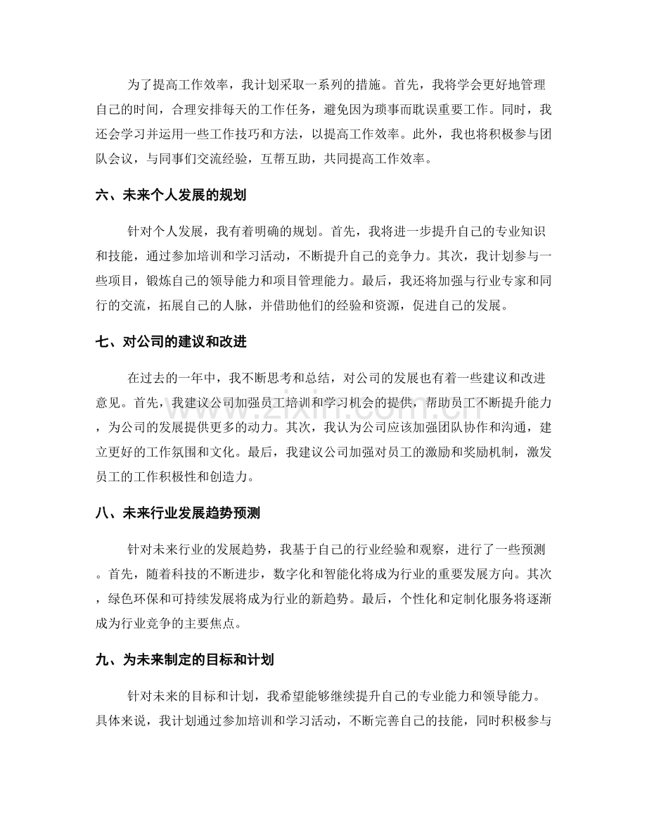 年终总结的综合分析和展望报告.docx_第2页