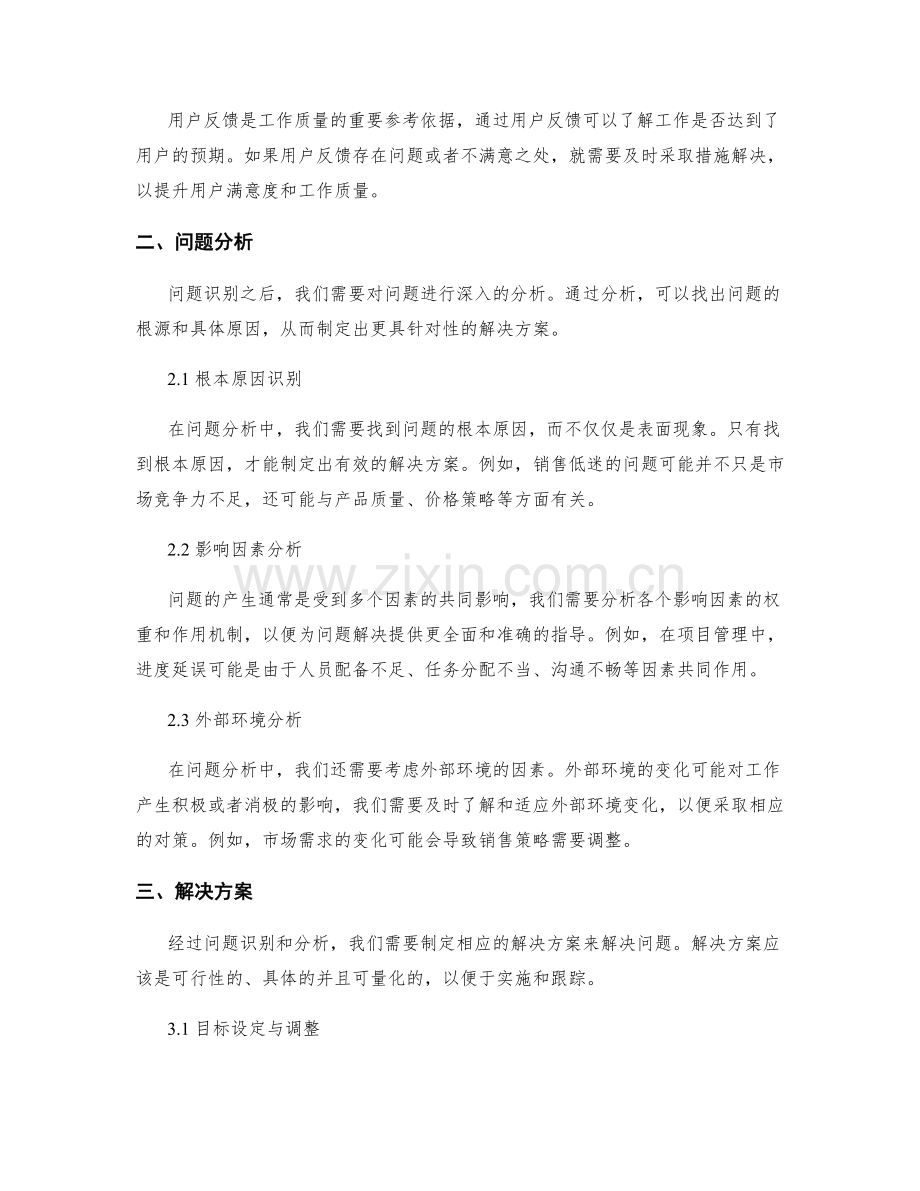 工作总结中的问题排查与解决方案.docx_第2页