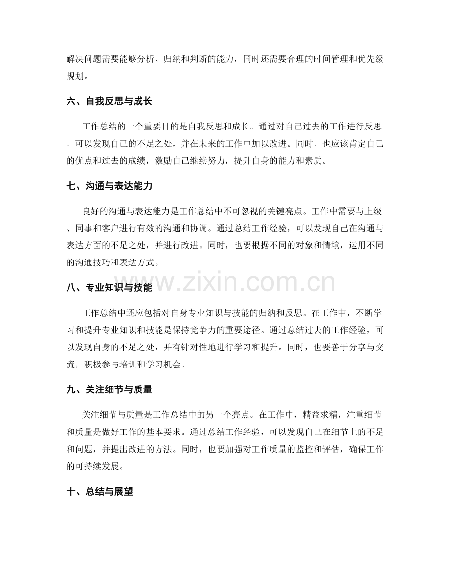 工作总结的关键亮点与自我归纳.docx_第2页