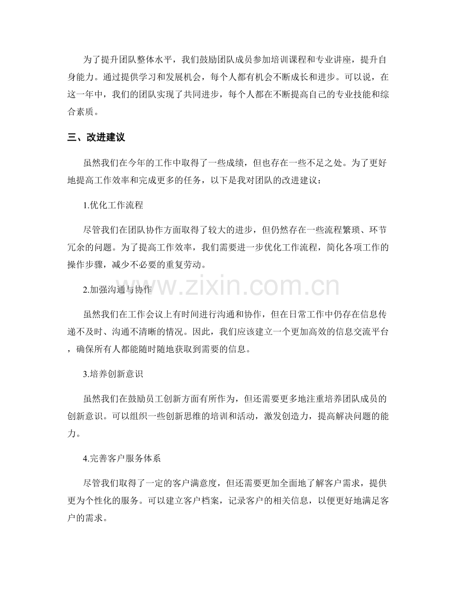 年终总结中的工作亮点与改进建议.docx_第2页