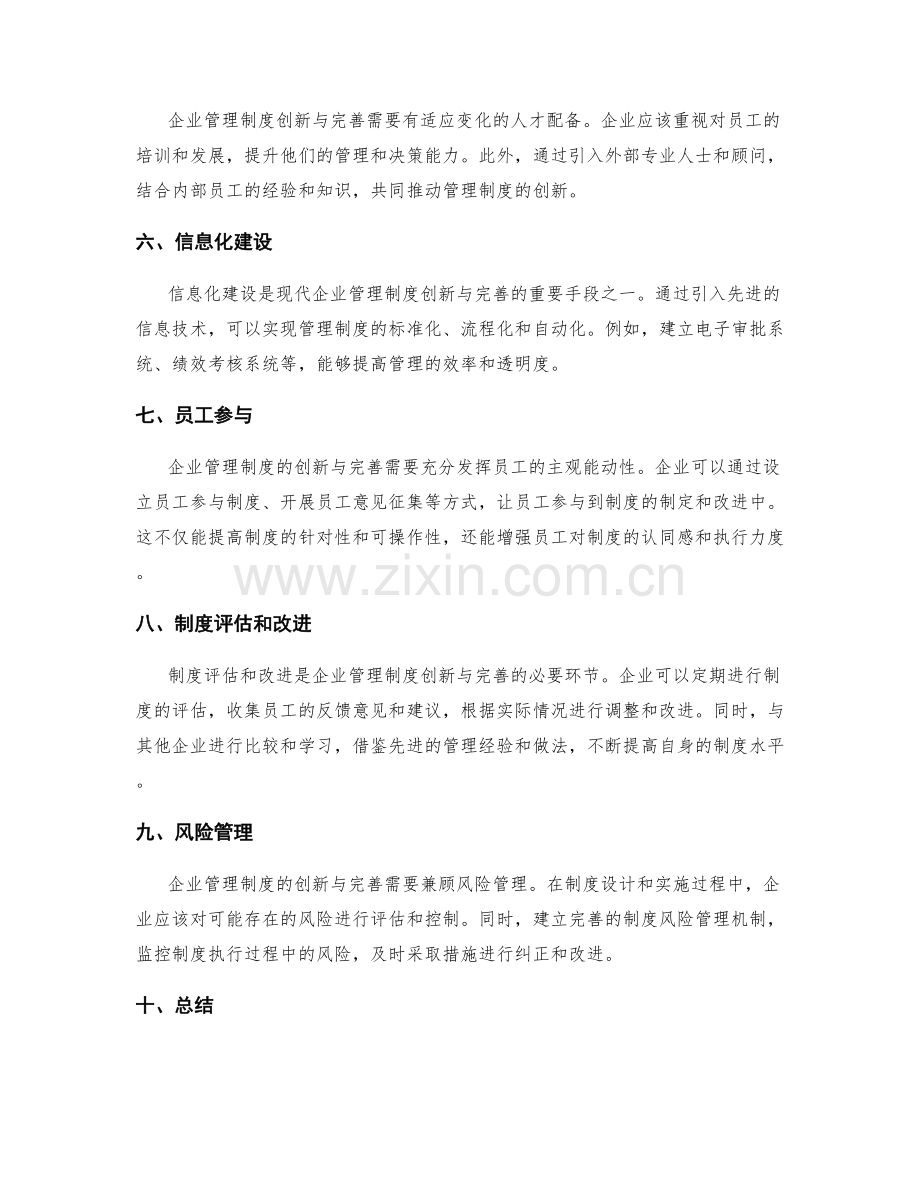 企业管理制度创新与完善.docx_第2页