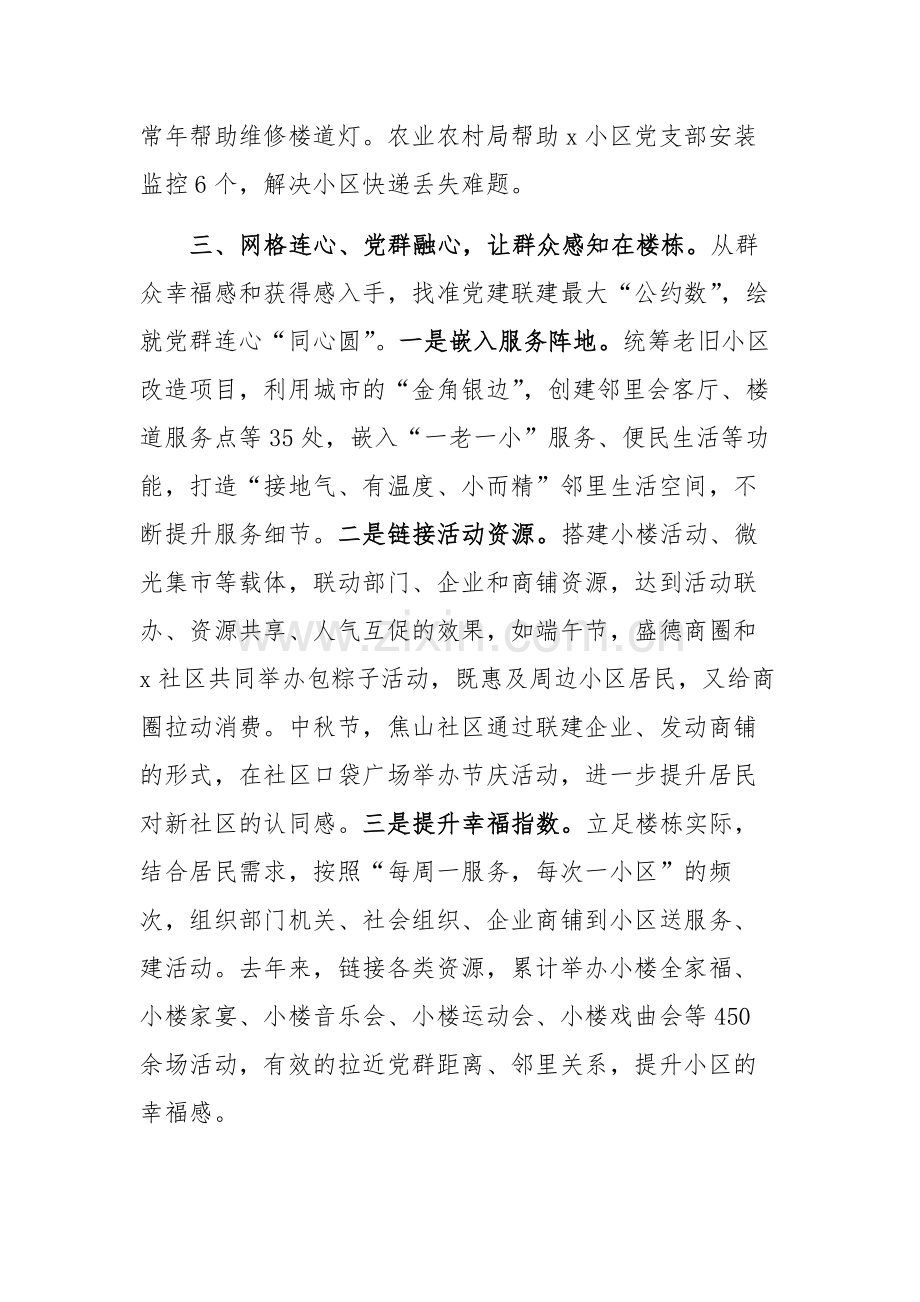 2024街道党工委书记在抓党建促乡村振兴现场会的交流发言.docx_第3页