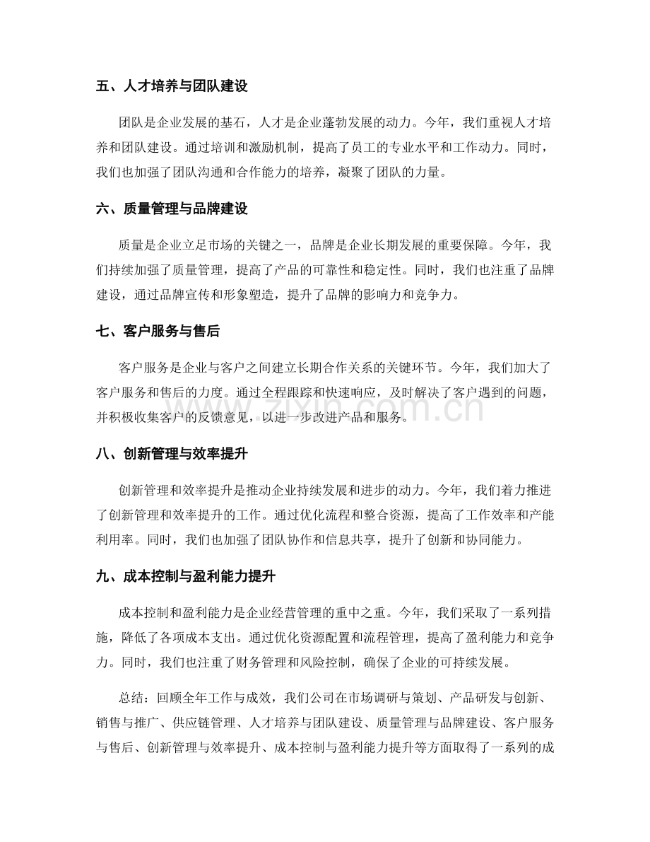 年终总结中回顾全年工作与成效评价.docx_第2页