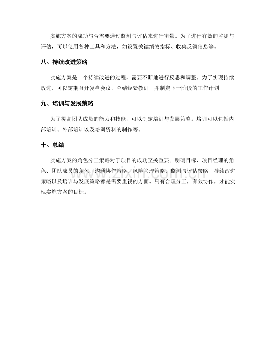 实施方案的角色分工策略.docx_第2页