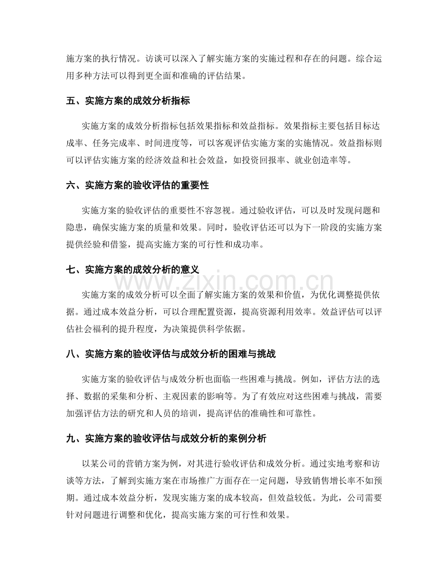 实施方案的验收评估与成效分析.docx_第2页