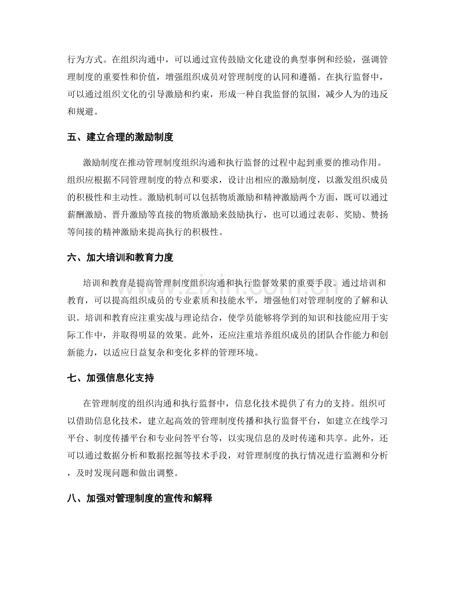 管理制度的组织沟通与执行监督.docx_第2页