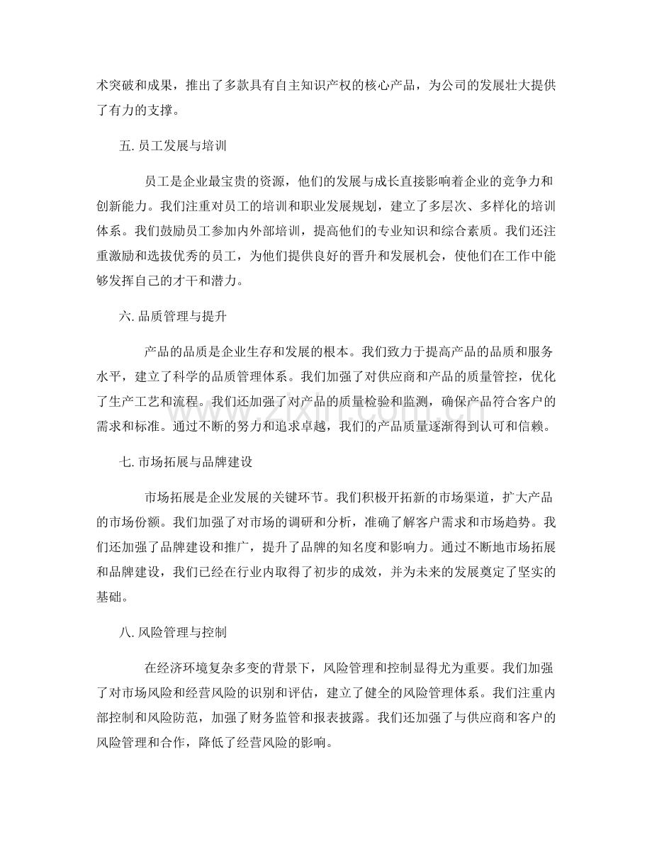 年终总结的成果总结与规划目标制定.docx_第2页