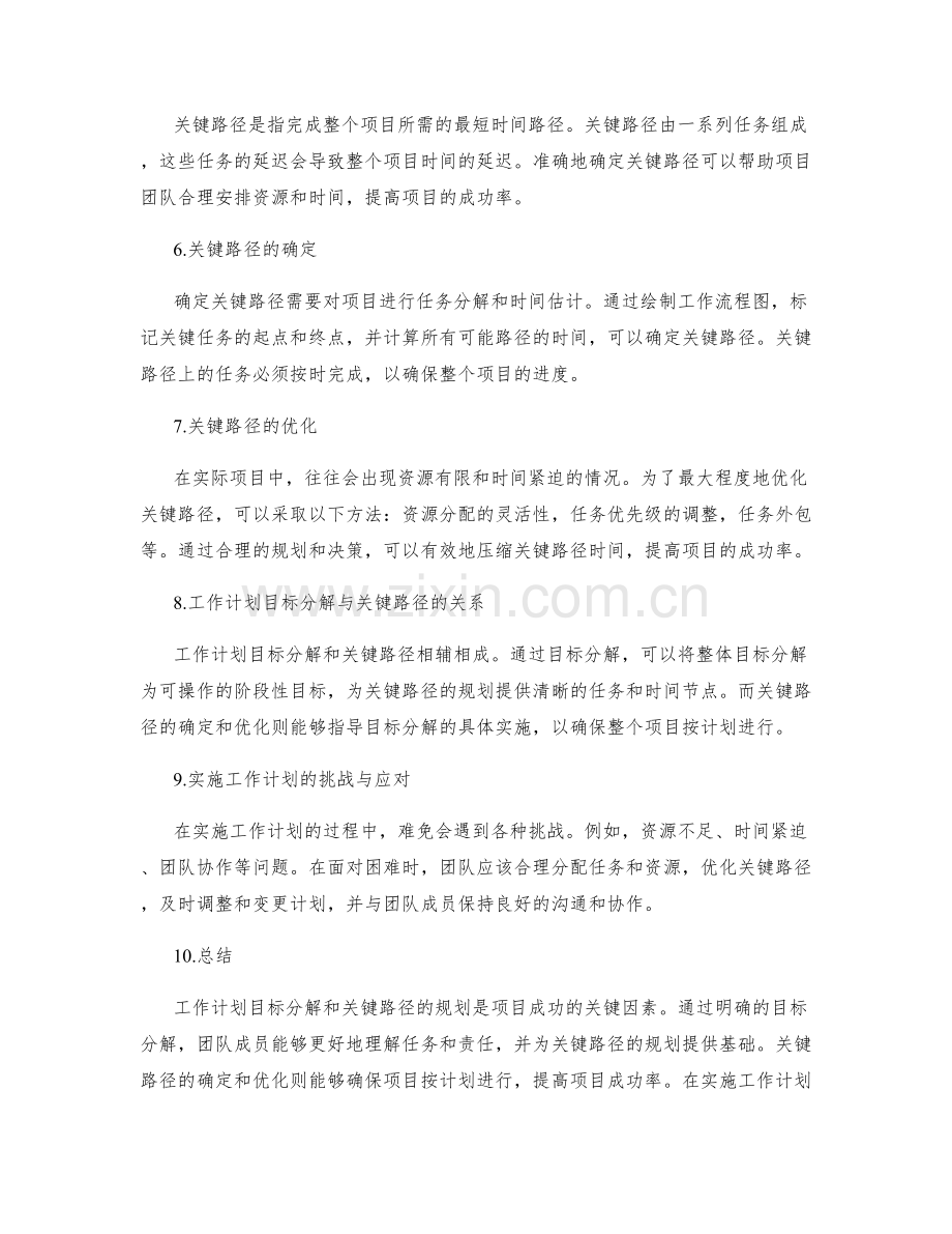 工作计划制定的目标分解与关键路径.docx_第2页