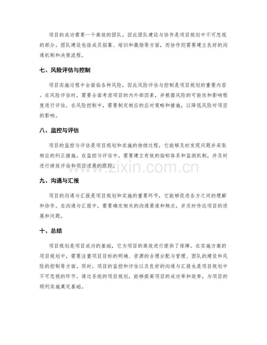 实施方案的项目规划与风险控制.docx_第2页