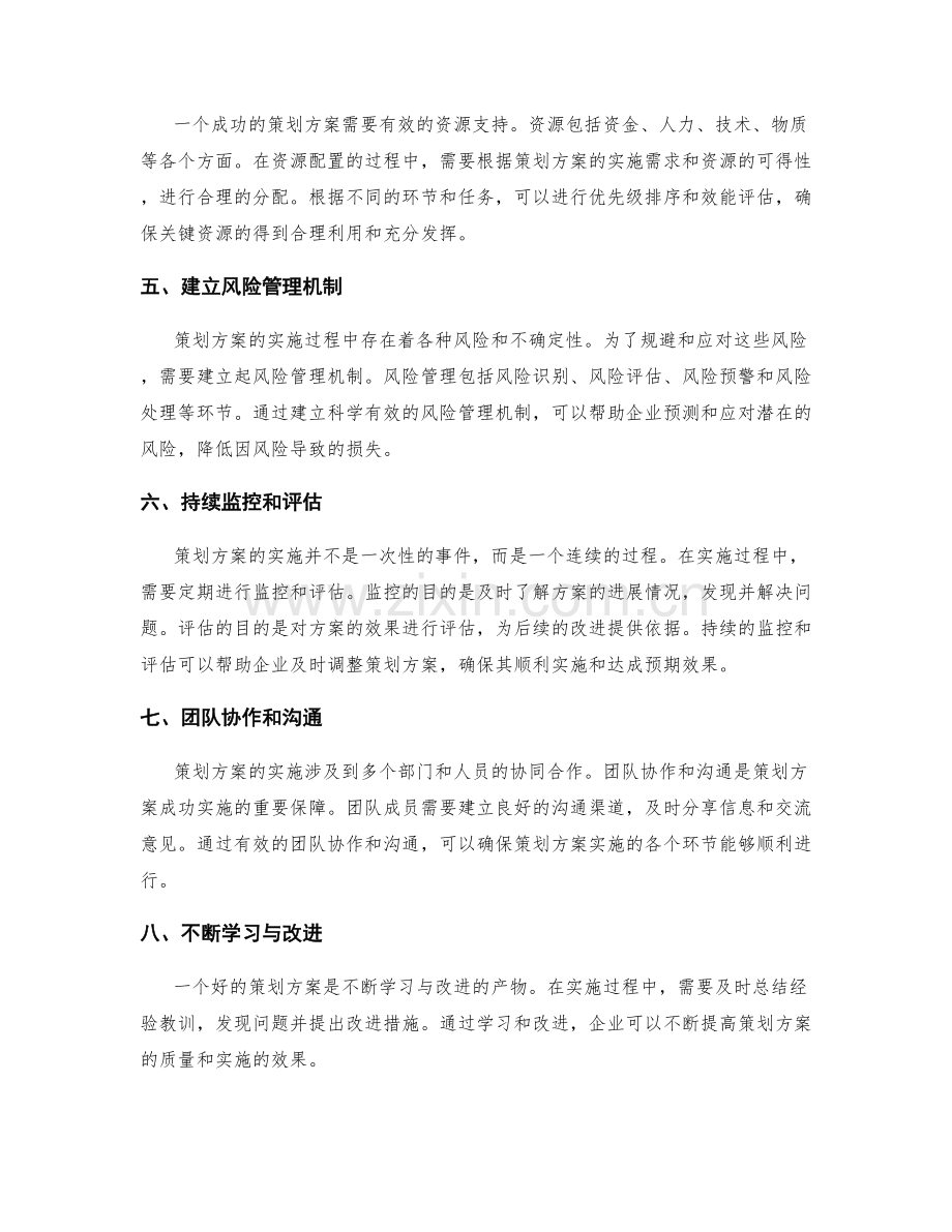 策划方案的目标评估与资源管理.docx_第2页