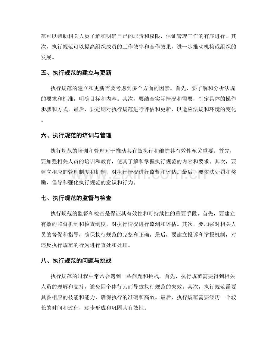 健全管理制度的法规解读与执行规范.docx_第2页