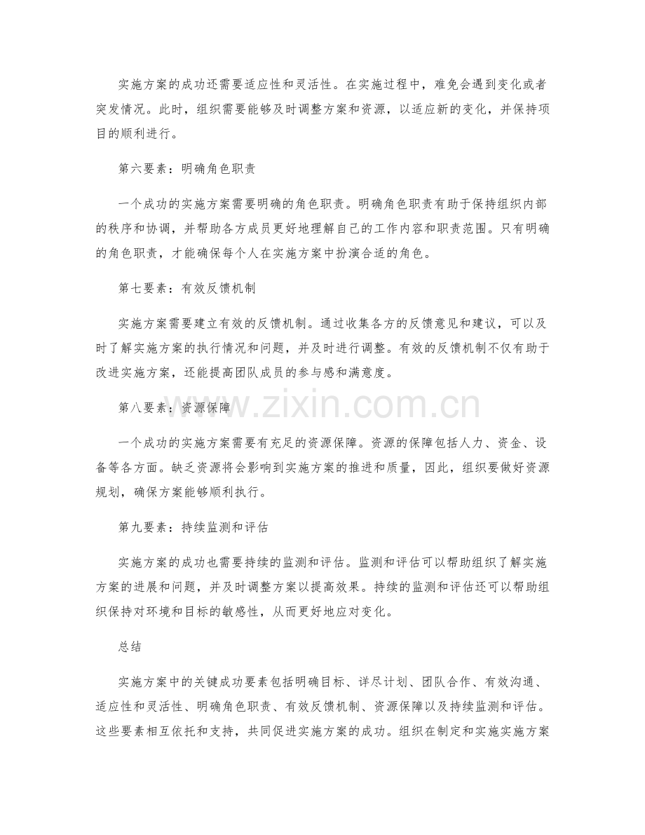 实施方案中的关键成功要素.docx_第2页