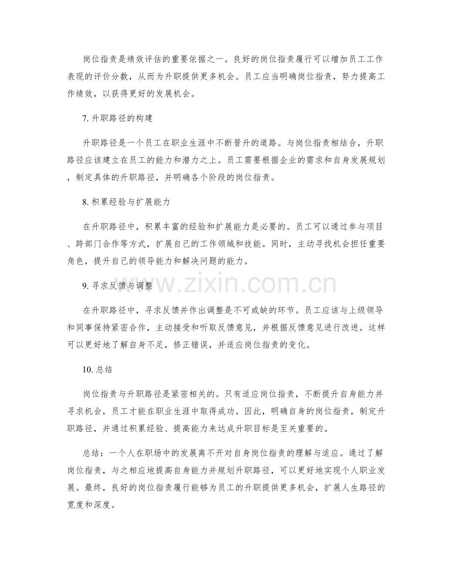 岗位职责与升职路径的对应关系.docx_第2页