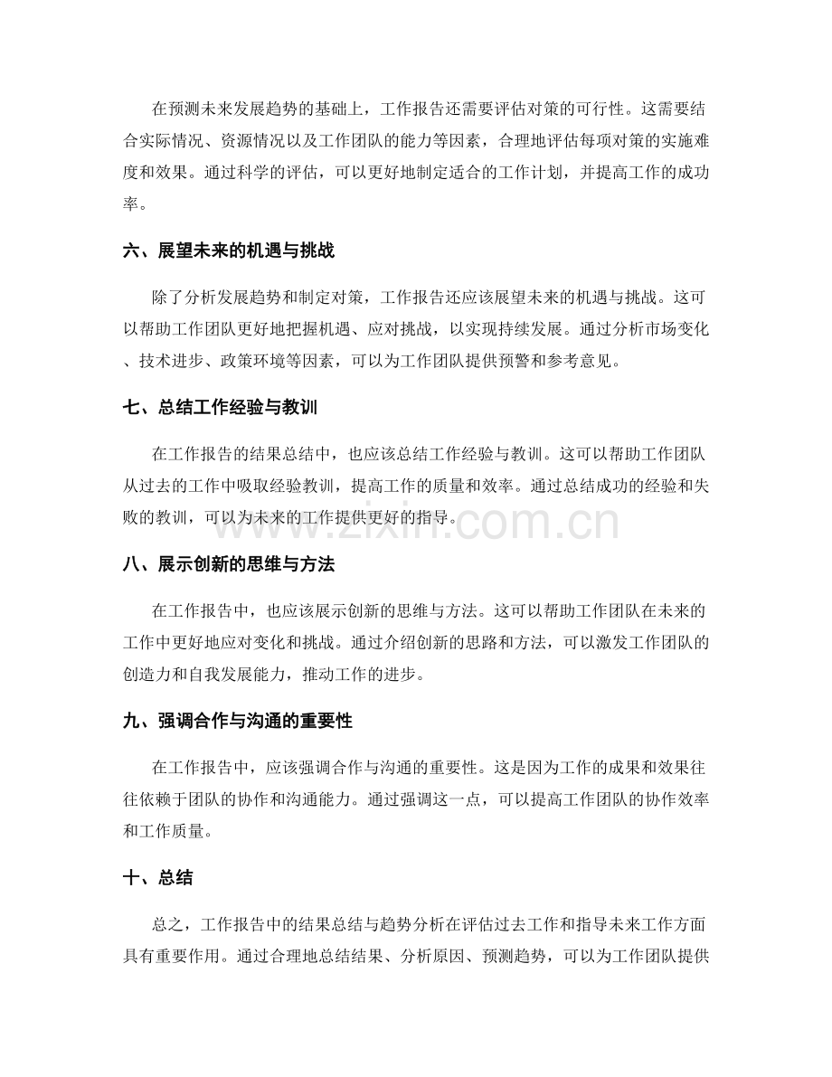 工作报告中的结果总结与趋势分析.docx_第2页