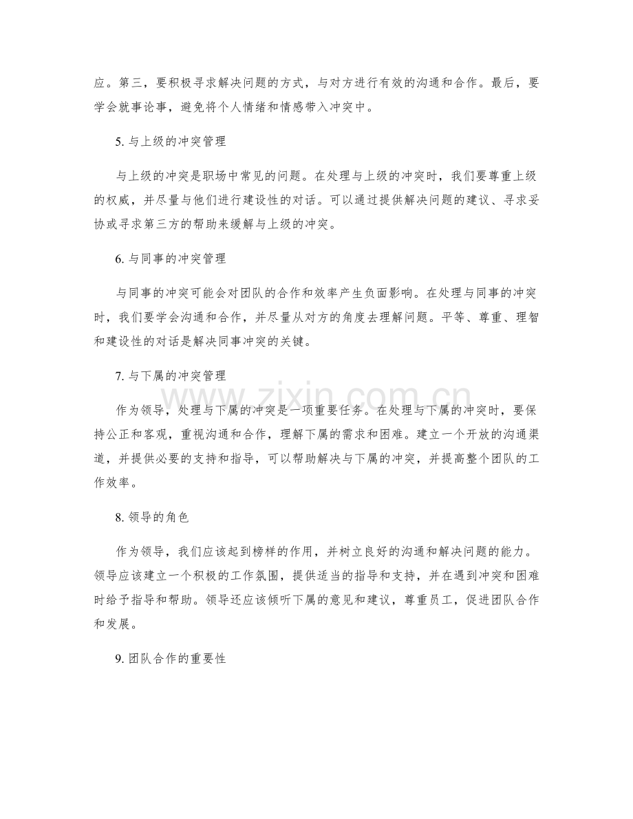 岗位职责与冲突管理技巧.docx_第2页