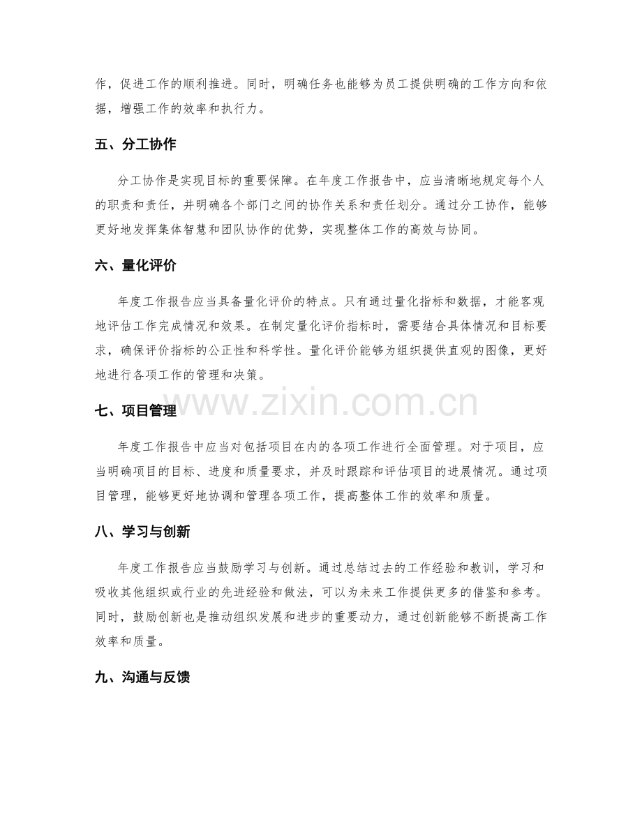 年度工作报告的重要事项说明.docx_第2页