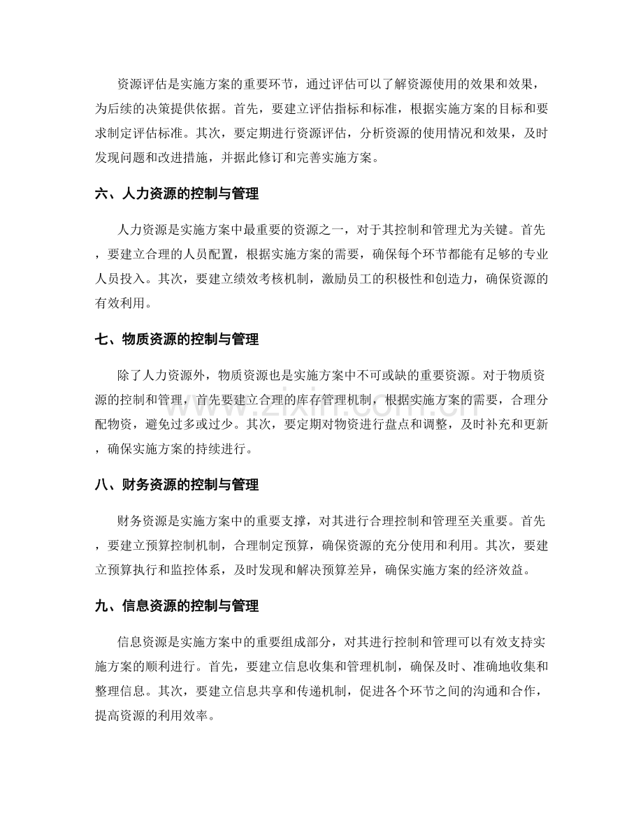 实施方案的资源控制与管理.docx_第2页