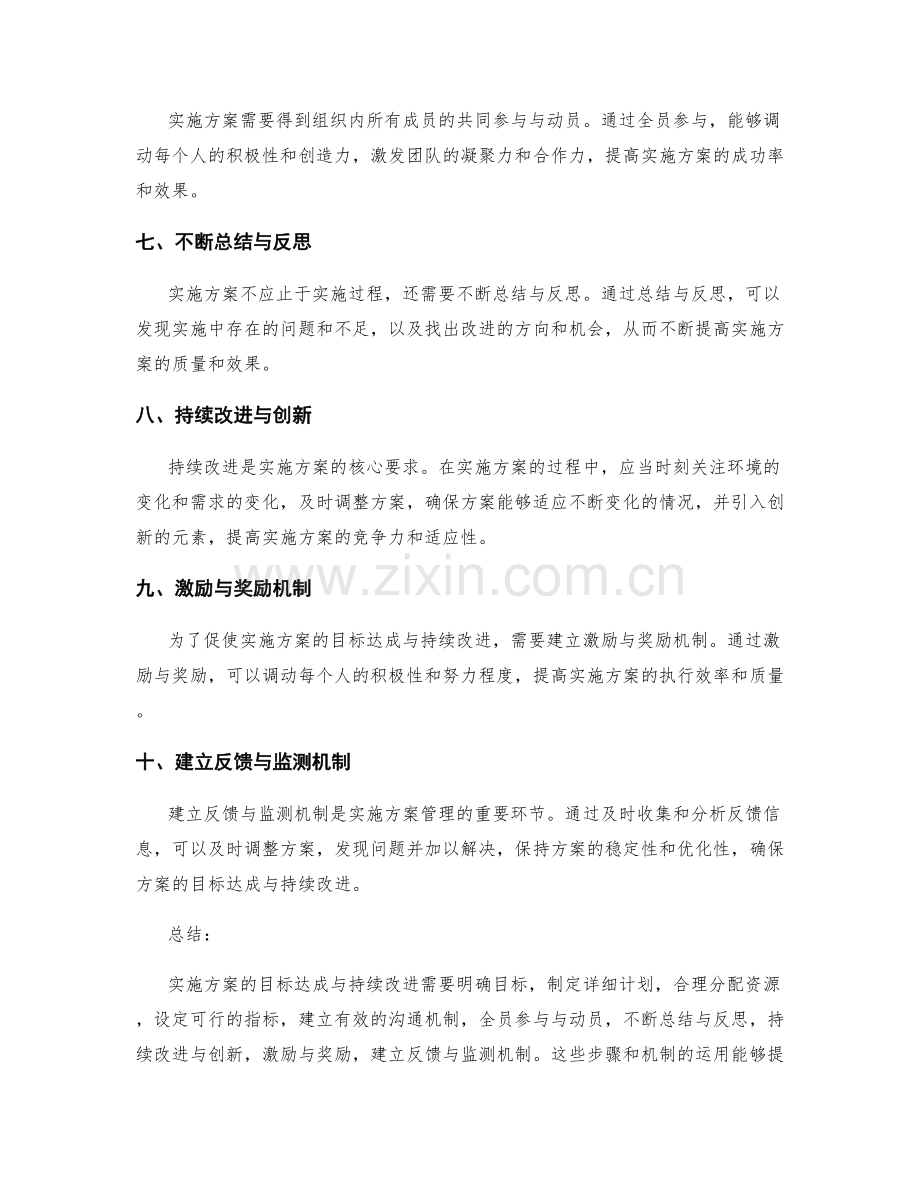 实施方案的目标达成与持续改进.docx_第2页