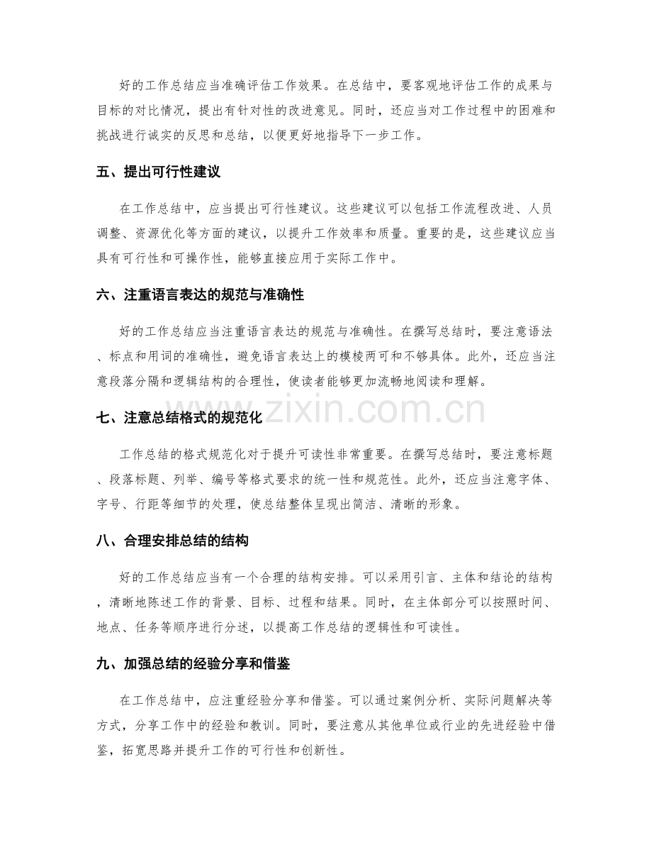 提升工作总结的质量与可读性.docx_第2页